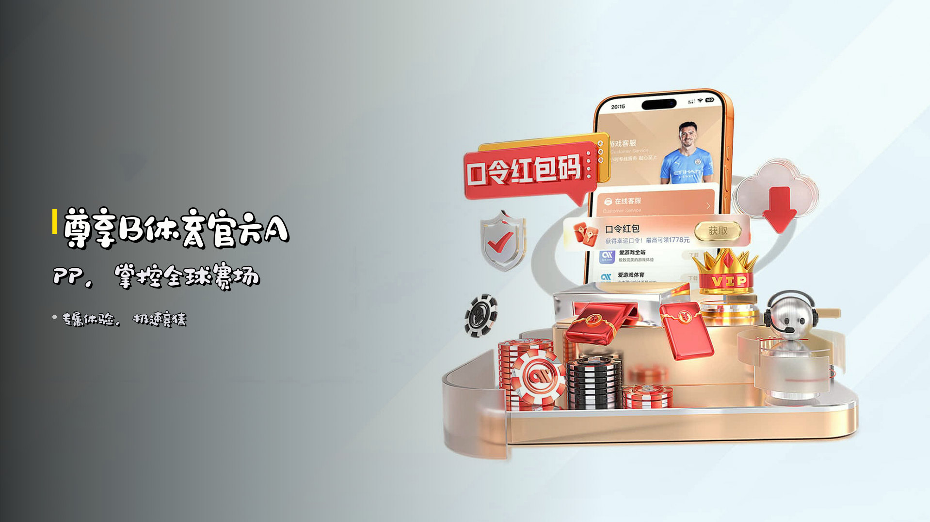 尊享B体育官方APP，掌控全球赛场